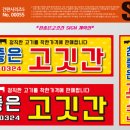 참좋은고깃간 이미지