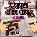울산식당 | 울산 백일잔치 식당 후기, 발리동천에서 가족들과 백일 기념했어요