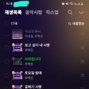 쓰러지면 안 됩니다. 추혁진 가수님 9시 스밍 이미지