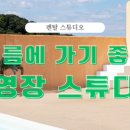 어스텝스튜디오 네이버블로그