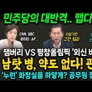 민주당의 대반격.. 맵다 매워~ 잼버리 VS 평창올림픽 외신 비교 "남탓 병, 약도 없다 그만 둬라~" '누런' 화장실을 하얗게? 공무 이미지