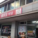 봄내쉼터식당 이미지