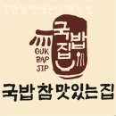 국밥참맛있는집 역삼점 네이버블로그