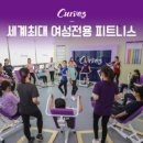 커브스둔산클럽 이미지