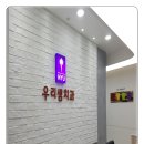 우리샘치과의원 이미지