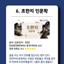 재미있는 인문학 이야기 | 초한지..? 삼국지는 들어봤는데 [경희 K-MOOC | 📚 &lt;초한지 인문학&gt; 📚 강좌 소개]