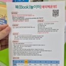 [늘봄도서관] 블록 로봇 | 남양주 아이와 가볼만한곳 별내 북놀이터 예약방법 주차정보 장난감도서관 이용후기 총정리