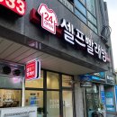 셀프빨래방 - 울진군 울진북로 2112 | 셀프빨래방