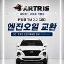 파워현대모터스 | 현대 싼타페 TM 2.2 CRDi 엔진오일 교환ㅣ진접 자동차정비소