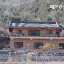 해뜨랑 황토방 이미지