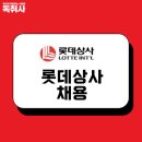롯데상사 (주) 이미지