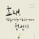 미쁘다 이미지