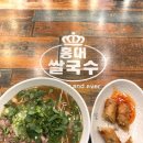 내돈내산🤑 부천역 홍대쌀국수 혼밥 소고기세트(소고기쌀국수+짜조)