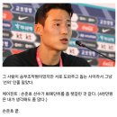 축구 국가대표 손준호 선수 중국 영구제명 기자회견 물품수수 인정 승부조작 부인 승부조작 대한 영상 총정리 이미지