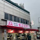 제천 맛집 원조빨간오뎅보금자리 내돈내산 후기