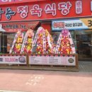 감동정육식당 이미지