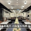 41190-01-07-277 | [일산 맛집 추천] 애슐리퀸즈 스타필드마켓 일산점 애슐리퀸즈, 가족과 함께하기 좋은 뷔페