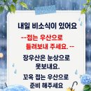 1333기 내일 비 소식 입니다 이미지