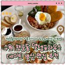 GS25 수원율현점 | 수원 행궁동 브런치 맛집 델템포하우스 데이트 가족외식하기 좋은 테라스 양식 맛집 반려동물 동반 카페