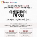 [(주)플래닛티 유심스토어] 글로벌 eSIM 브랜드 ESIMPLAY 서포터즈 이심플레이어 1기 모집 (~07/15) 이미지