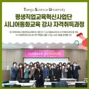 시니어 동화교육 강사 자격취득과정 이미지