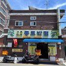 장군반점 - 청주시 흥덕구 장구봉로137번길 3 | 진해 로컬 중국집 경화동 종로반점 ,간짜장 짬뽕 내돈내산 맛집