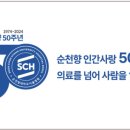 의료법인 순천의료재단 이미지