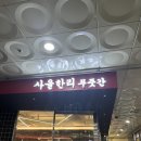 사을한리푸줏간 | [북한산보국문역/정릉동 맛집] 양식 "사을한리푸줏간" 후기