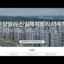 울산 온양발리 신일해피트리 더루츠 (2022.05.20) 이미지