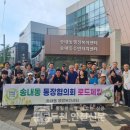 (사)인천광역시 농아인협회 강화군지회 | [동두천연천신문]송내동, 장마철 대비 통장 로드체킹 실시…주민 안전 위한 현장 예찰 강화
