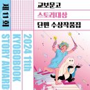 김호농장 | 제11회 교보문고 스토리대상 단편수상작품집 2024