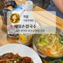 제일손칼국수 이미지