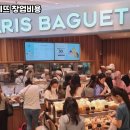 파리바게뜨성남