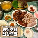 냉정맛집 원샵족발 내돈내산 후기