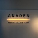 수원-0384 | 인계동 왁싱 :: 아나덴 슈가링왁싱 인계점 브라질리언왁싱 + 스크럽 내돈내산 후기