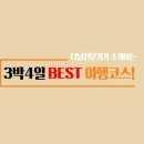스마트투어 여행사