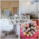 별따라꽃따라 | 청주 오창 속눈썹 연장 '눈 꽃이물들다' 내돈내산 연장 후기 :) / 서이추환영