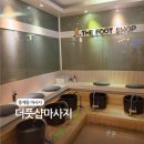 노원뽑기샵 | 노원마사지샵 추천 아로마관리 추천 더풋샵마사지 중계은행사거리점