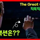 영어로 읽는 '위대한 개츠비 The Great Gatsby' 314 - 039 이미지