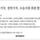 2015 부산일보 수습기자 경력기자 최종합격자 이미지
