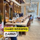 하리초밥