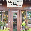 [부래옥 상무지구점] 먹는데 너무 맛있어서 사장님 허락 맡고 쓰는 후기
