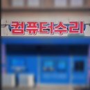 다해아이앤씨 | 다정동컴퓨터수리,70대 어르신도 사기 안 당하는 방법 대공개!