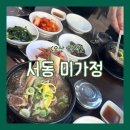 미가정세교