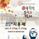 "가을여행은 향수의 고향에서"… 옥천 지용제, 3년만에 대면축제로 이미지