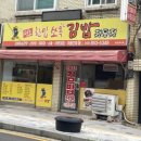 원조한입쏘옥김밥 이미지