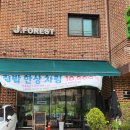제이포레스트_동탄백반 집밥 한상 먹으러, 한식 러버 출동이오~