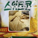 GS25  목동스위트 | GS25 신상품 스위트콘 나쵸 (후기, 칼로리, 가격, 2+1 이벤트)