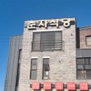 춘자식당 이미지