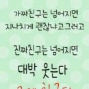 보고싶다친구야!